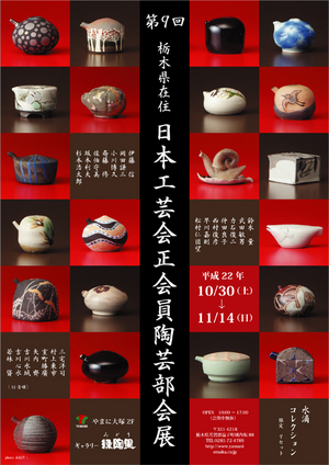 栃木県在住正会員展
